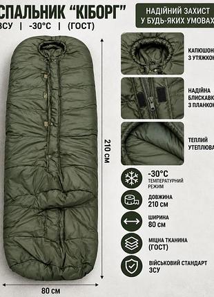 Зимний спальник "киборг" 2в1 (спальный мешок на флисе) всу, до -30°c, (гост)