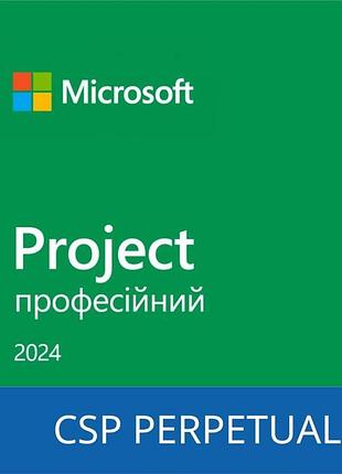 Програмний продукт microsoft project professional 2024