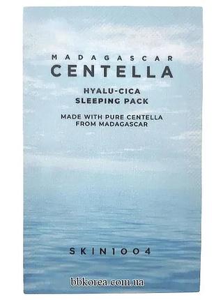 Ночная маска с гиалуроновой кислотой и центеллой пробник skin1004 madagascar centella hyalu-cica sleeping pack