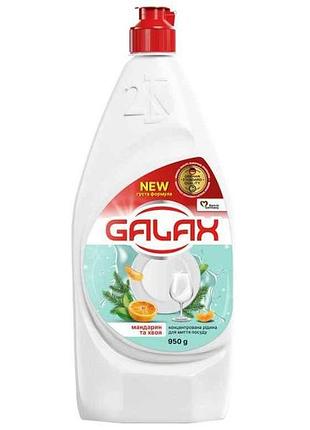 Засіб-концентрат для миття посуду 950мл мандарин та хвоя тм galax