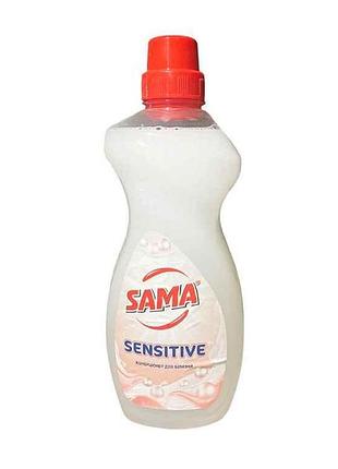 Кондицiонер 950мл для білизни sensitive тм sama