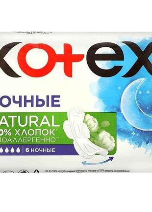 Прокладки гигиенические 6 кр natural night 6шт тм kotex