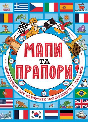 Карты и флаги