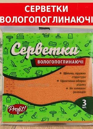 Серветки для прибирання 3шт тм profit!