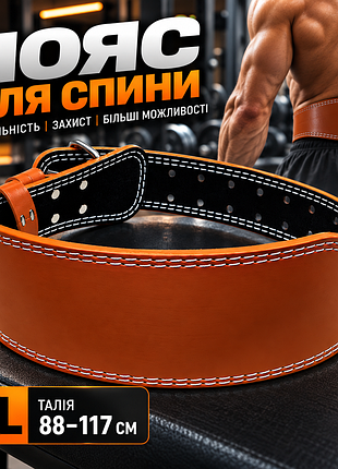 Пояс атлетический u-way xl 88-117 см - коричневый прочный пояс для силовых тренировок, тяжелой атлетики и пауэрлифтинга
