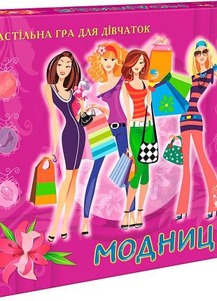 Дитяча настільна гра для дівчаток модниця 0239 на укр мовою