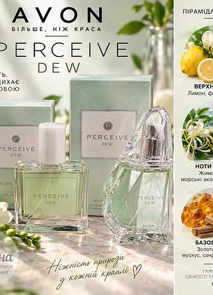 Avon perceive dew 50 мл 5059018430397