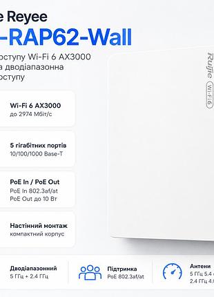Точка доступа ruijie reyee rg-rap62-wall wi-fi 6 ax3000 poe+ 2,4 ггц и 5 ггц белая