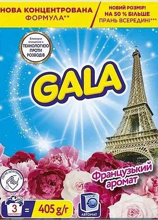 Стиральный порошок 405г аква-пудра французский аромат тм gala