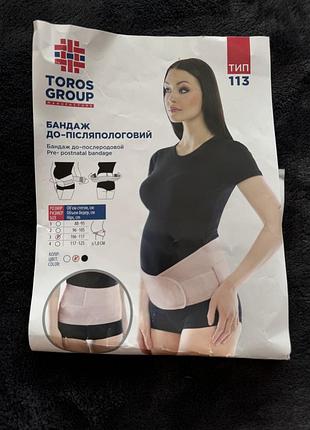 Бандаж до та після пологів