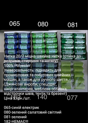 Нитки білі,чорні і кольорові 9