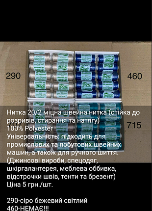 Нитки білі,чорні і кольорові 8