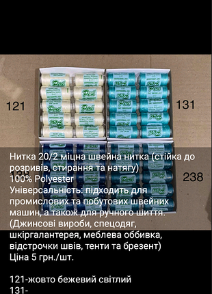 Нитки білі,чорні і кольорові 6