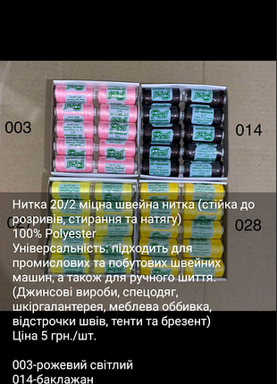 Нитки білі,чорні і кольорові 4