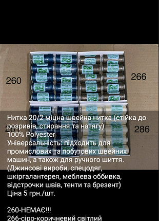 Нитки білі,чорні і кольорові 7