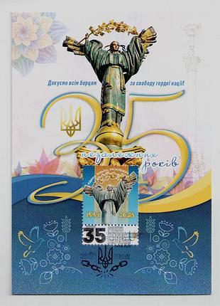 2026 картмаксимум 35 лет независимости украины трезуб честь монумент независимости война