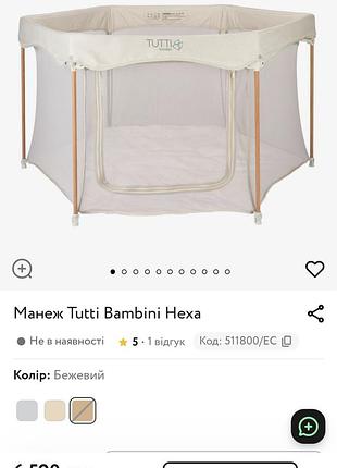 Манеж tutti bambini 5