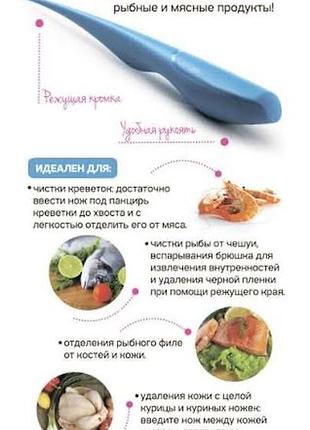 Ніж мульті для чищення креветок tupperware 4