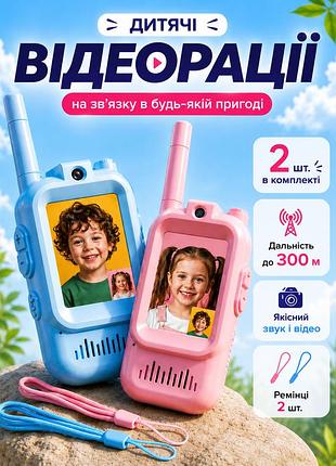 Дитячі відеорації 2 шт. із кольоровим екраном, набір для дітей, ігровий телефон для дітей із відеодзвінком рожевий + блакитний