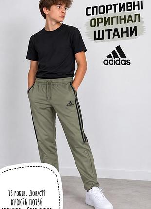 Adidas спортивні штани 16 років
