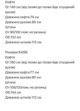 Пижама теплая 8