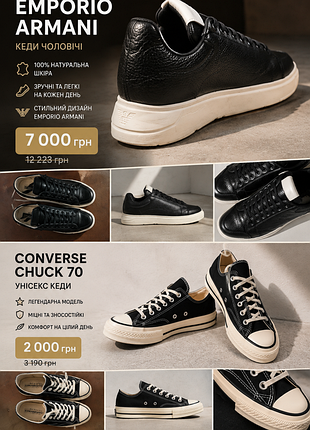 Продам 2 пари кедів, розмір 43 emporio armani та converse chuck 70