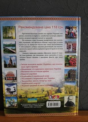 Історичні книги для дітей "україна"