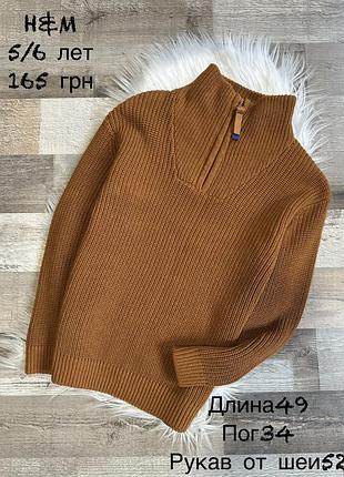 Фірмовий светр 5/6 років