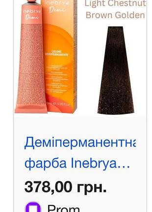 Фарба для волосся inebrya demi деміперманентна 3
