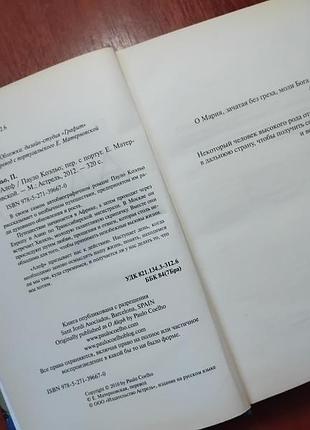 Коэльо пауло - алеф 4