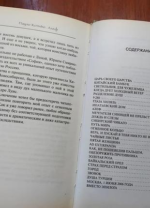 Коэльо пауло - алеф 5