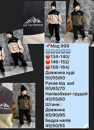 Костюм дитячий 10