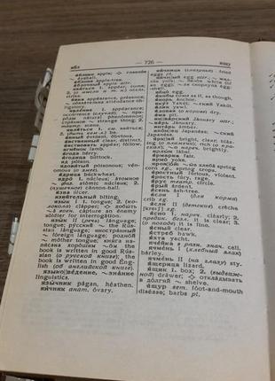 Словник англа-українська . словник російсько-англійський4 фото