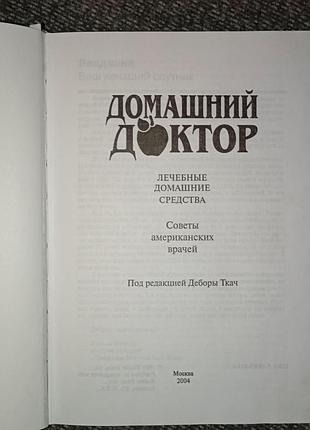 Книга домашний доктор 5