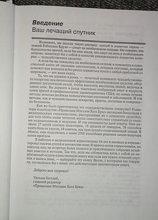 Книга домашний доктор 6