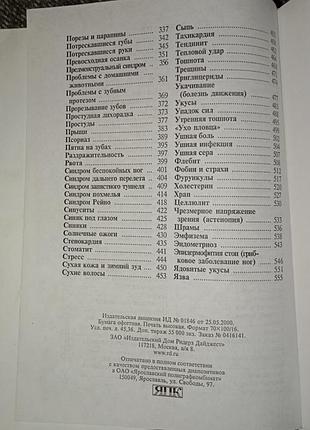 Книга домашний доктор 4