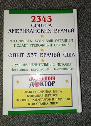 Книга домашний доктор 3