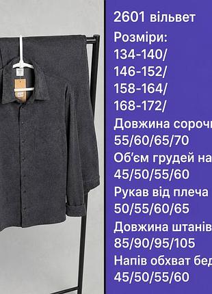 Костюм дитячий 8