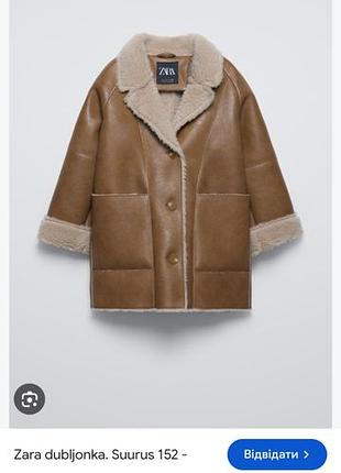 Дублянка жіноча zara коричнева,