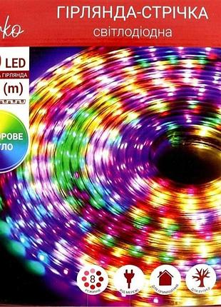 Світлодводна led стрічка, герлянда - стрічка 10м
