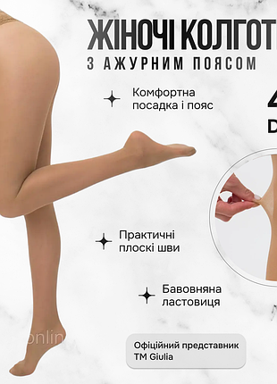 Колготки женские, капрон, капронки giulia impresso 40 den (4) beige-daino, ажурный пояс из силикона, эластичные капроновые женские изделия