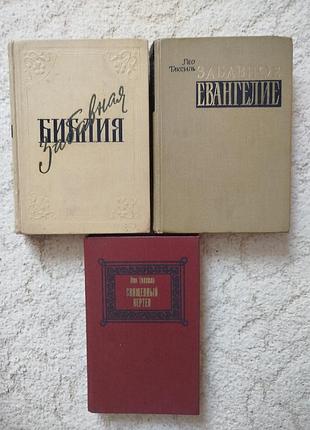 Лео таксиль забавное евангелие забавная библия священный вертеп