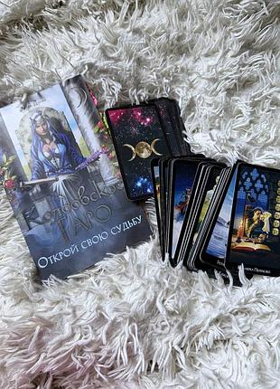 Карти таро з книгою