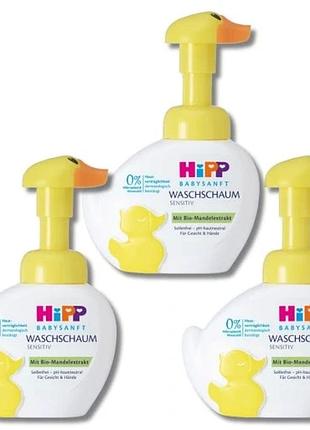 Набір 3 штук 3x hipp babysanft sensitive пінка для вмивання обличчя і рук качечка 250мл
