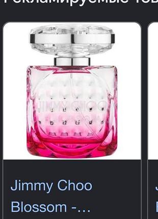 Парфумована вода j blossom жіноча 110 ml jimmy choo