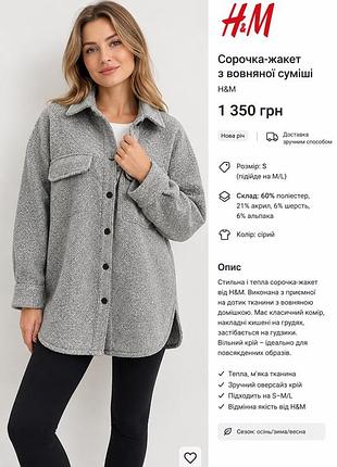 Жакет сорочка бренда h&m розмір s
