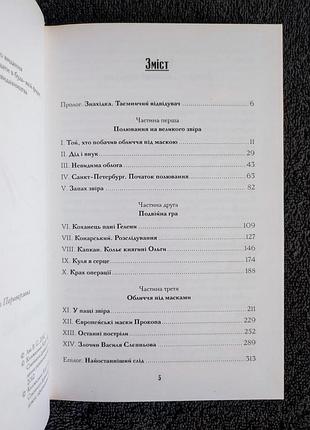 Владимир лис. маска. 3