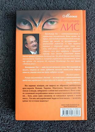 Владимир лис. маска. 9