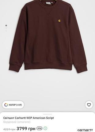 Світшот чоловічий carhartt wip american script бордовий m