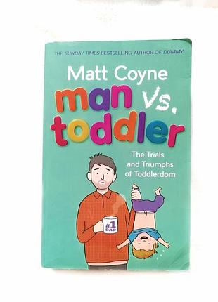 Художні + сучасна проза + matt coyne + man vs toddler + англійська, м'яка обкладинка